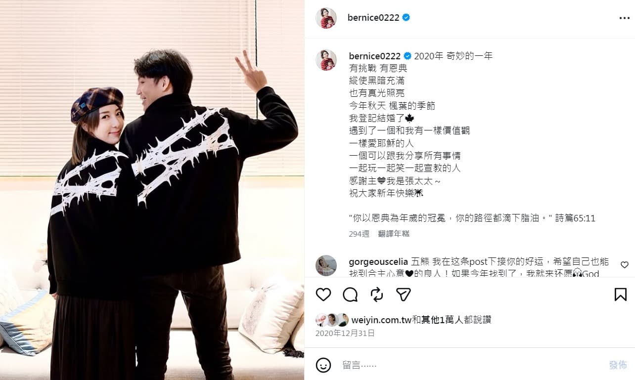 五熊與張皓羽2020年底登記結婚,夫妻都擁有基督教信仰。(翻攝自蔡頤榛IG)