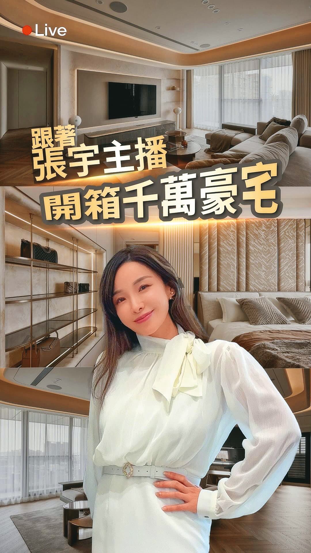 張宇曾開箱和前夫劉彥谷婚後的豪宅,想不到日後因分配問題導致私照風波。(翻攝自張宇IG)