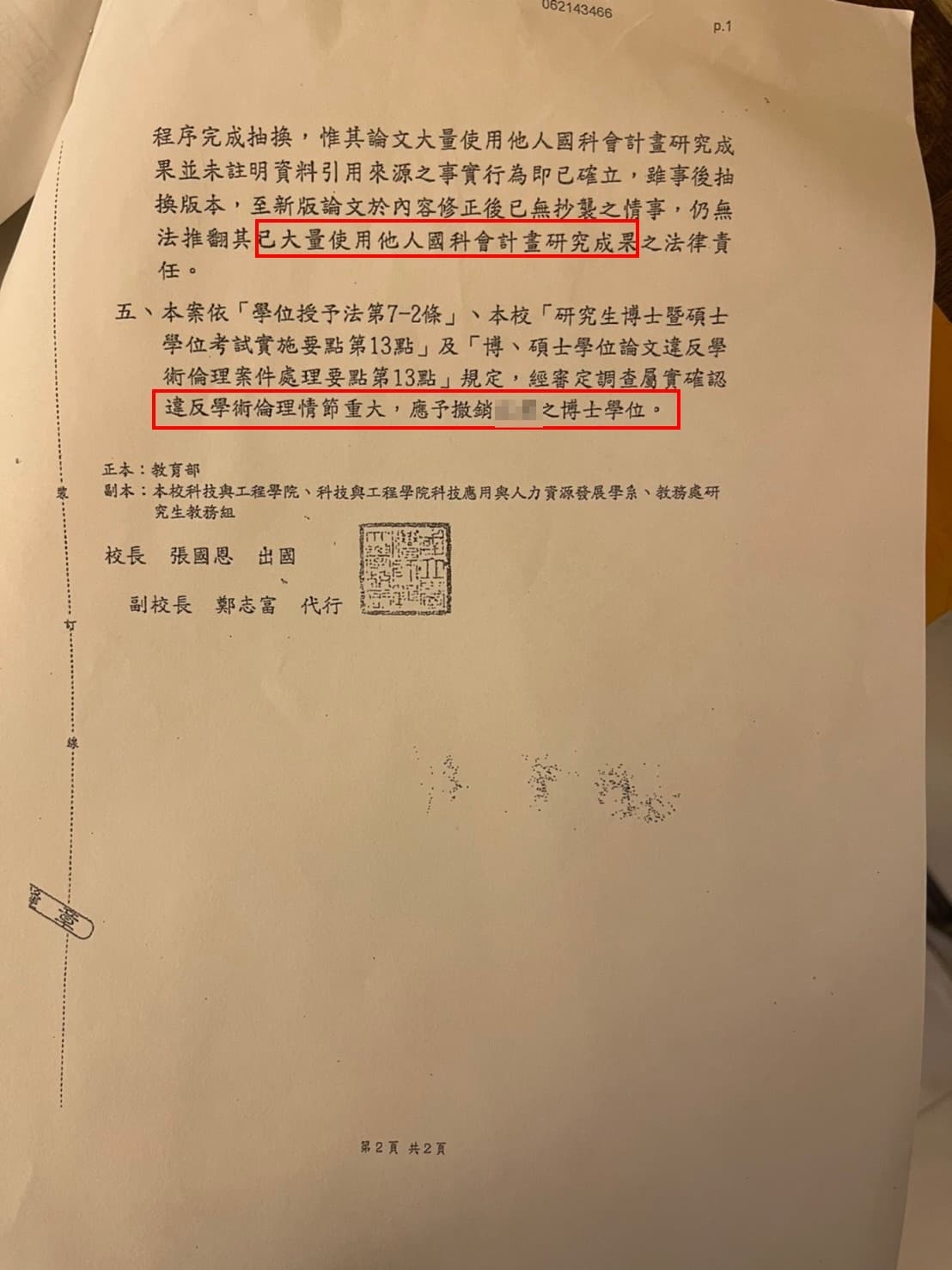 W姓男教師因論文抄襲案遭撤銷博士學位。（讀者提供）