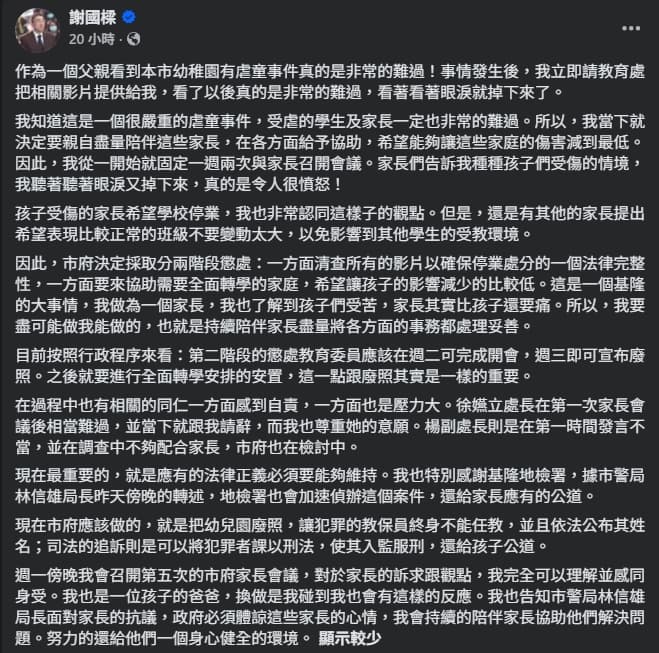 謝國樑談幼兒園虐童案。(翻攝自臉書@謝國樑)