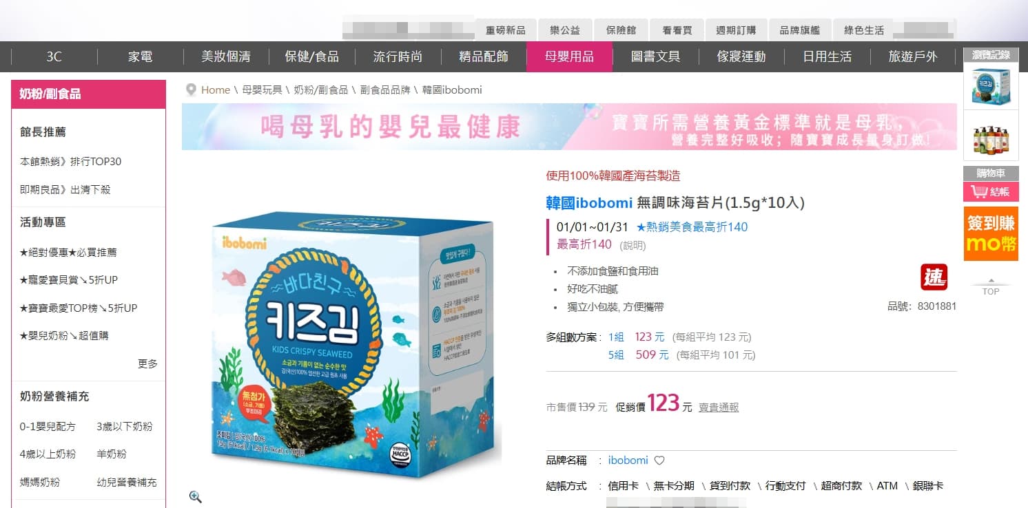 重金屬超標的嬰幼兒海苔食品在網購平台都有販售。（翻攝自網路）