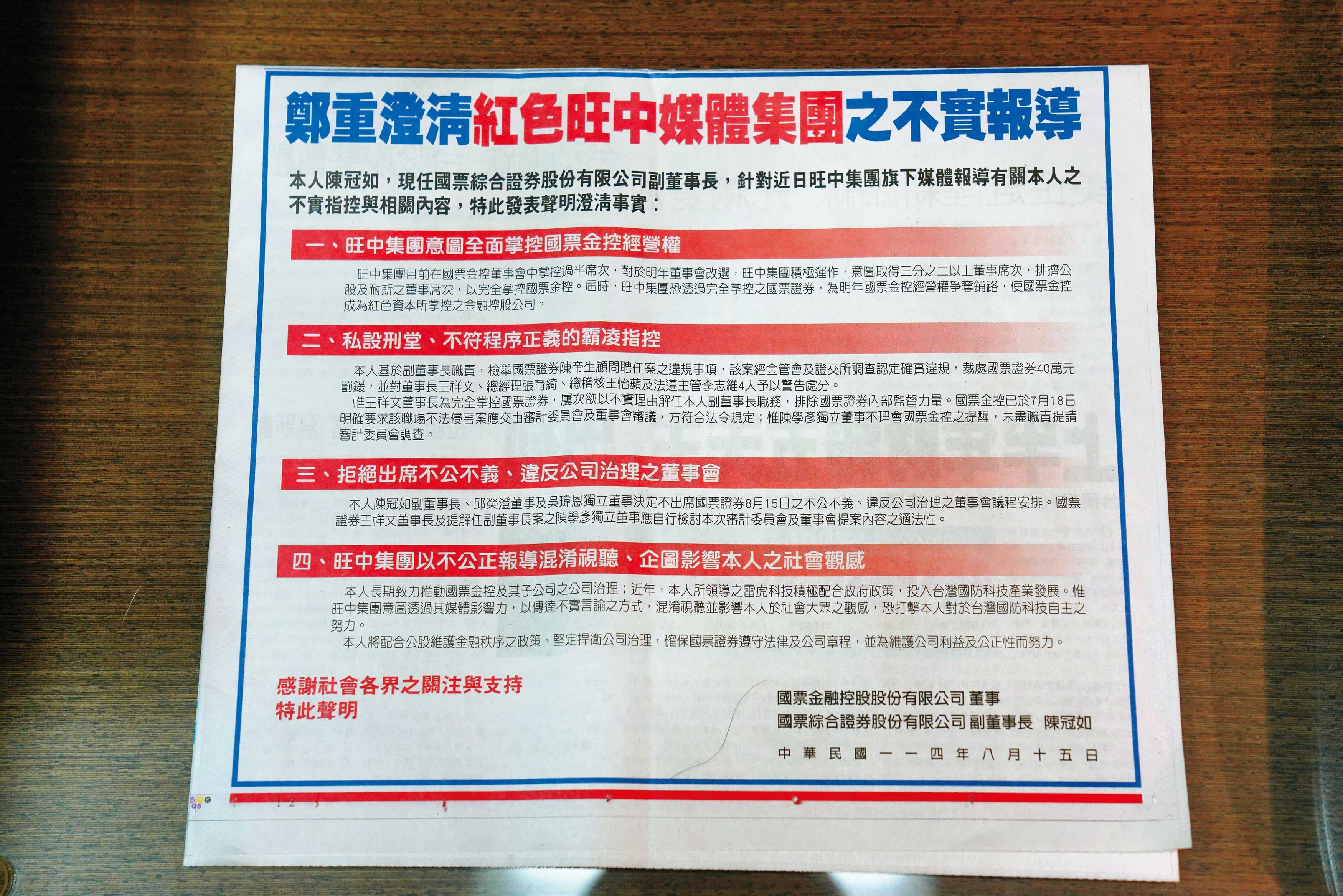 陳冠如刊登2大報頭版半版廣告,針對國票證券討論霸凌解任案,提出4大聲明。
