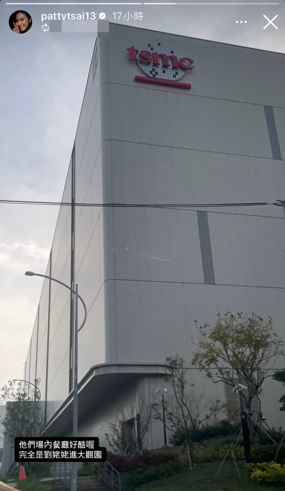 蔡依珊表示台積電餐廳讓她看傻。(翻攝pattytsai13 IG)