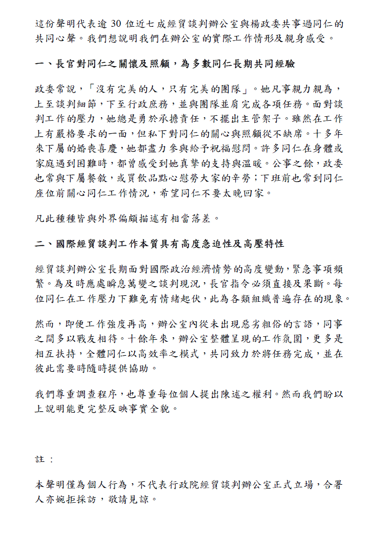 部分經貿辦同仁聲明。(讀者提供)