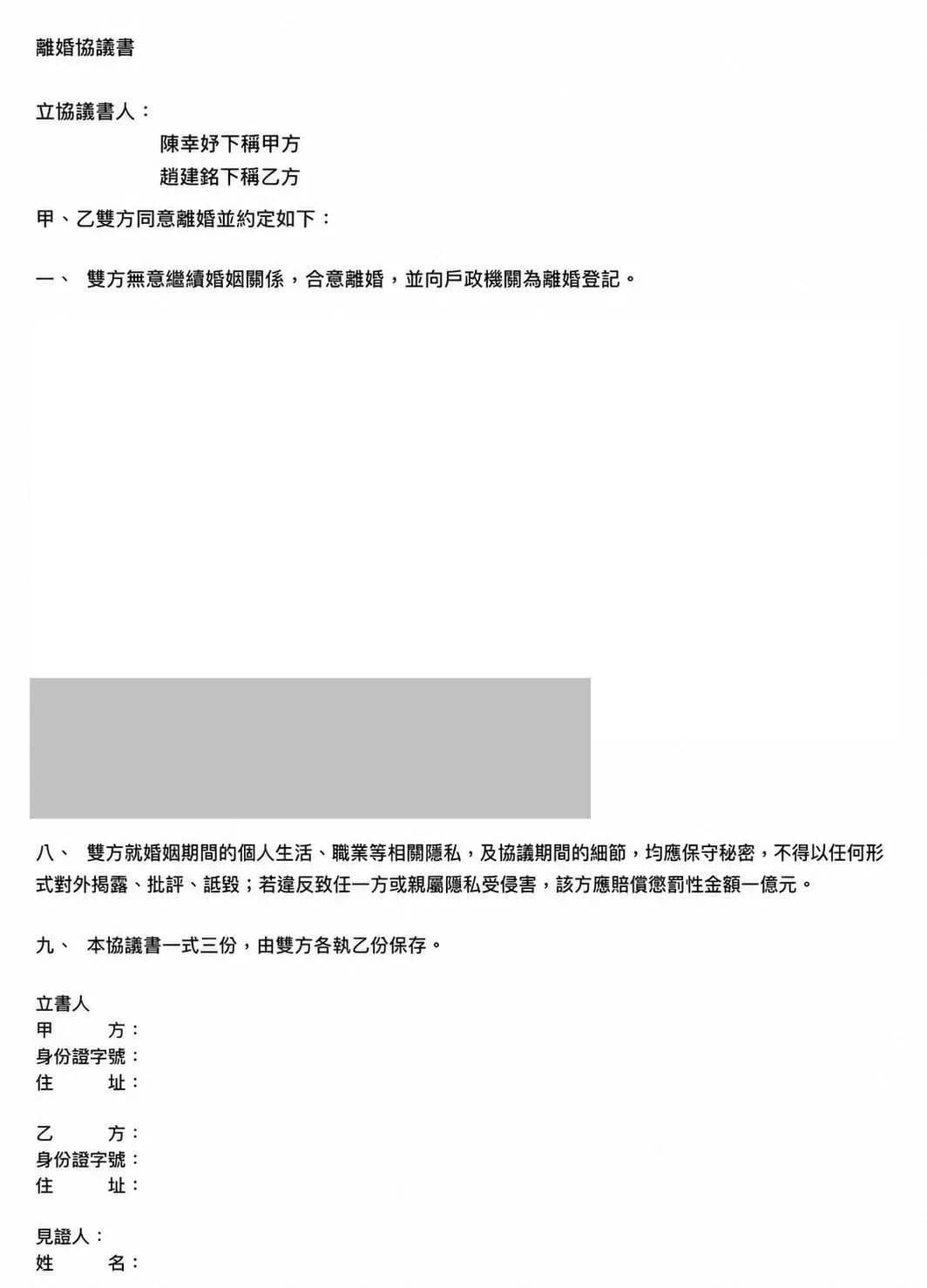 與媒體拿到的影印紙張不同,王醫師「kk._hi」秀出掃描版的離婚協議書。
