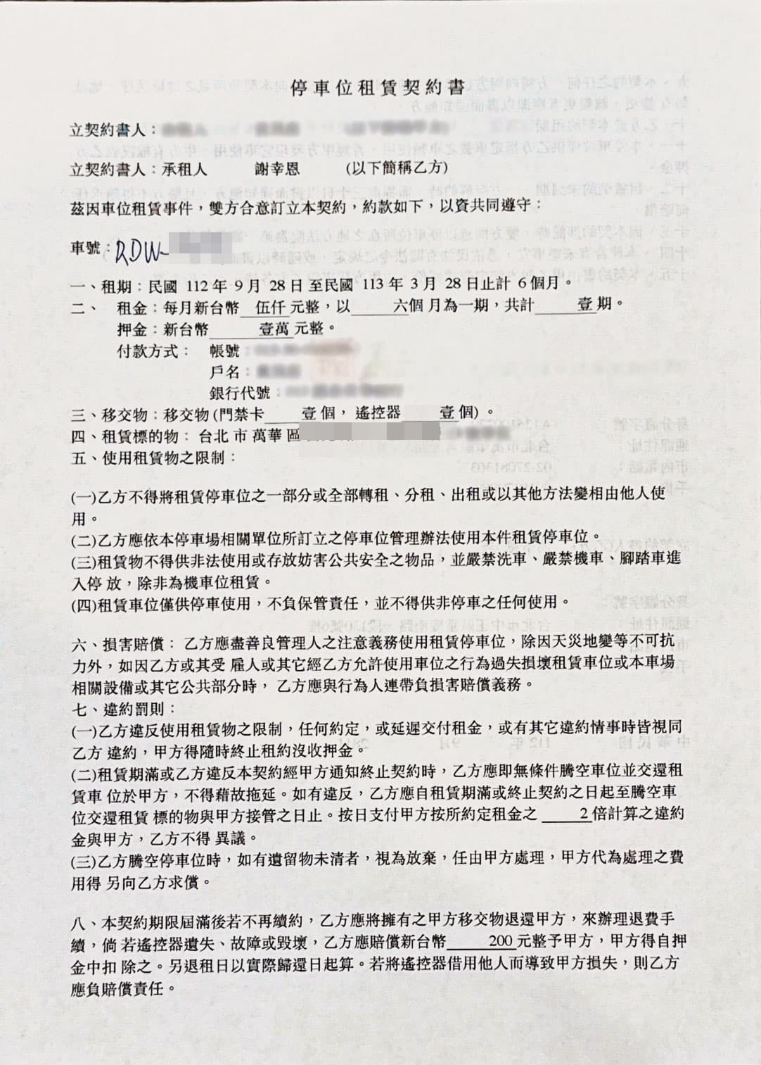 謝幸恩在潘孟安住處承租停車位的合約曝光,聯繫地址竟是法務部記者室。(讀者提供)