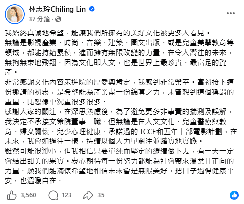 林志玲發文婉拒接任文策院董事，但承諾未來在人文文化等方面會持續關注。（翻攝林志玲臉書）