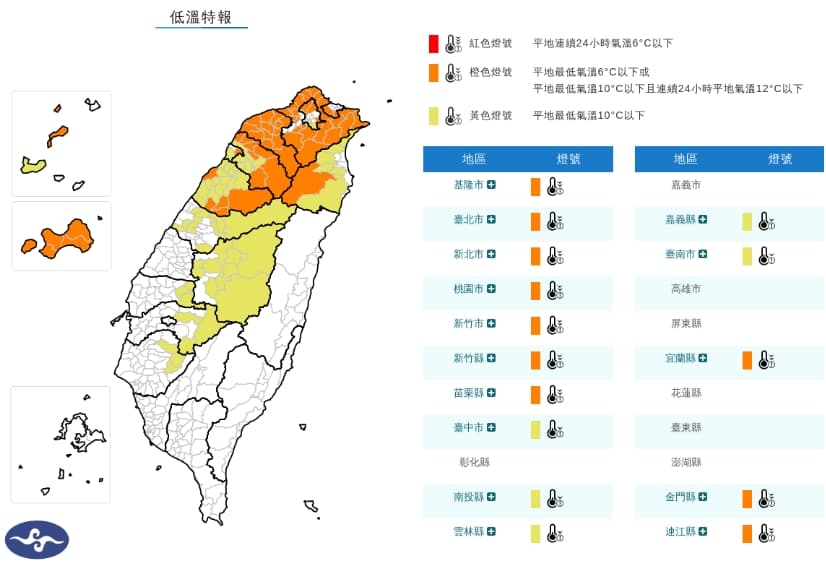 中央氣象署發布低溫資訊。(翻攝自中央氣象署官網)