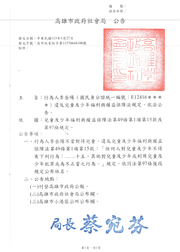 高雄市社會局已公布該名狼師姓名。(翻攝畫面)