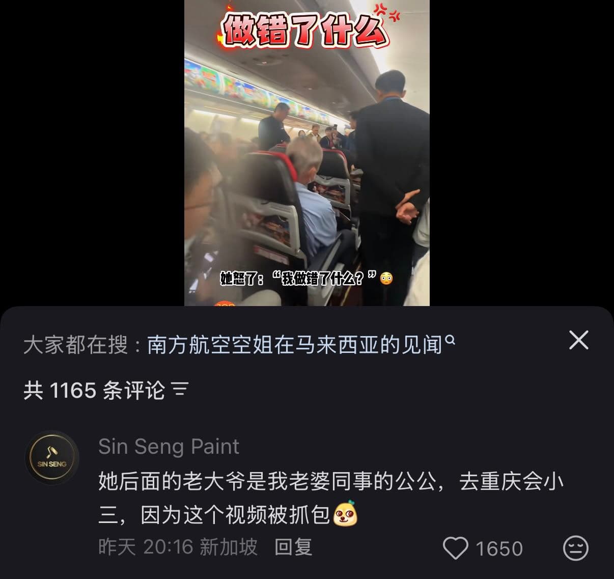 1名網友指證歷歷地表示,畫面中男子疑似飛去重慶會小三。(翻攝自小紅書)