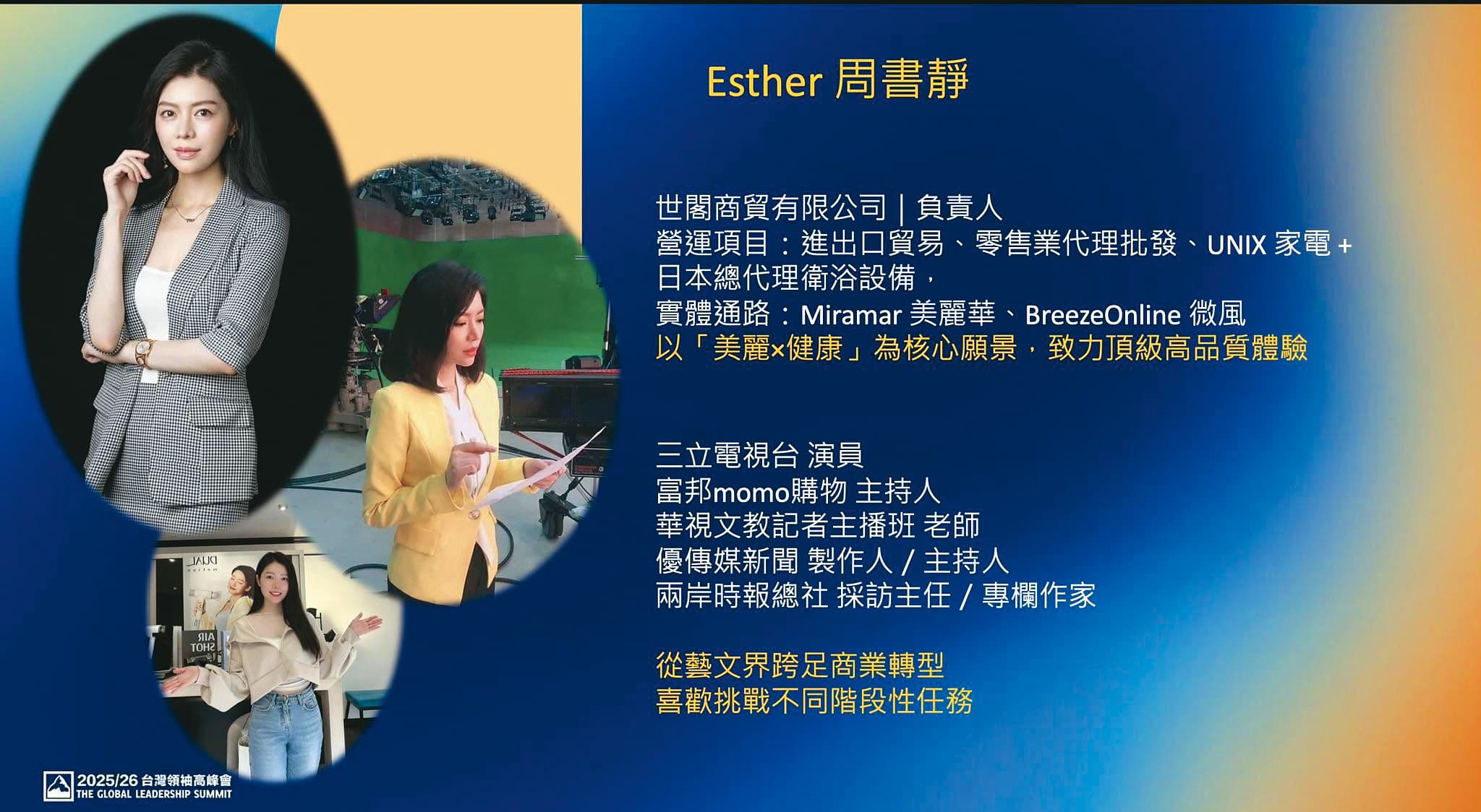 周書靜的經歷長長一串,也自述家世優渥,但被不少人質疑。(翻攝自周書靜臉書)