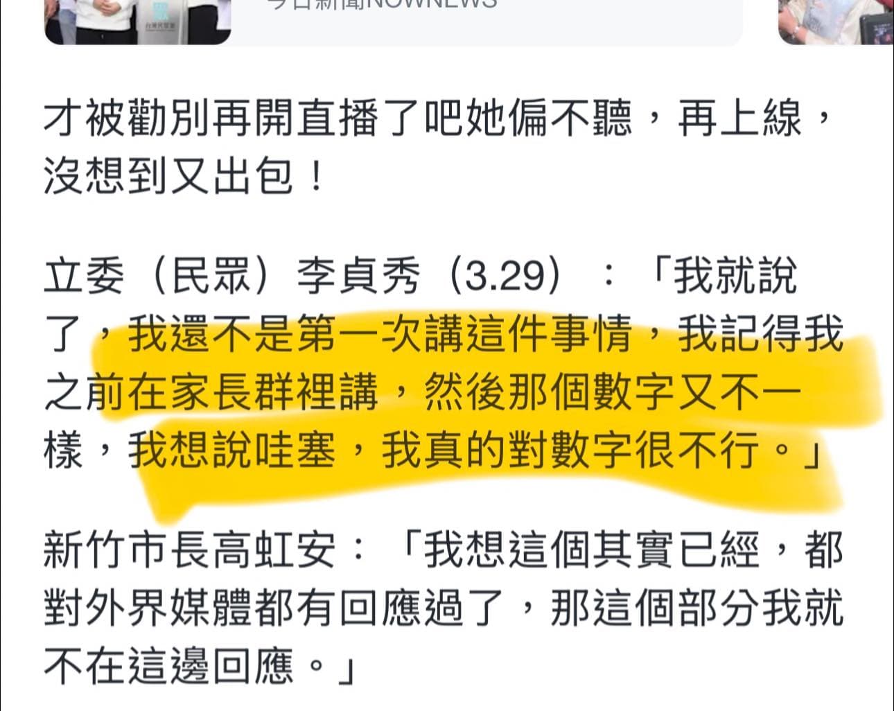 李貞秀又直播自爆引發小草不滿。(翻攝自台灣民眾黨苗栗縣黨部臉書)