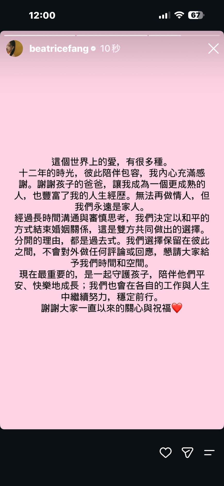 方志友發聲明證實離婚。IG