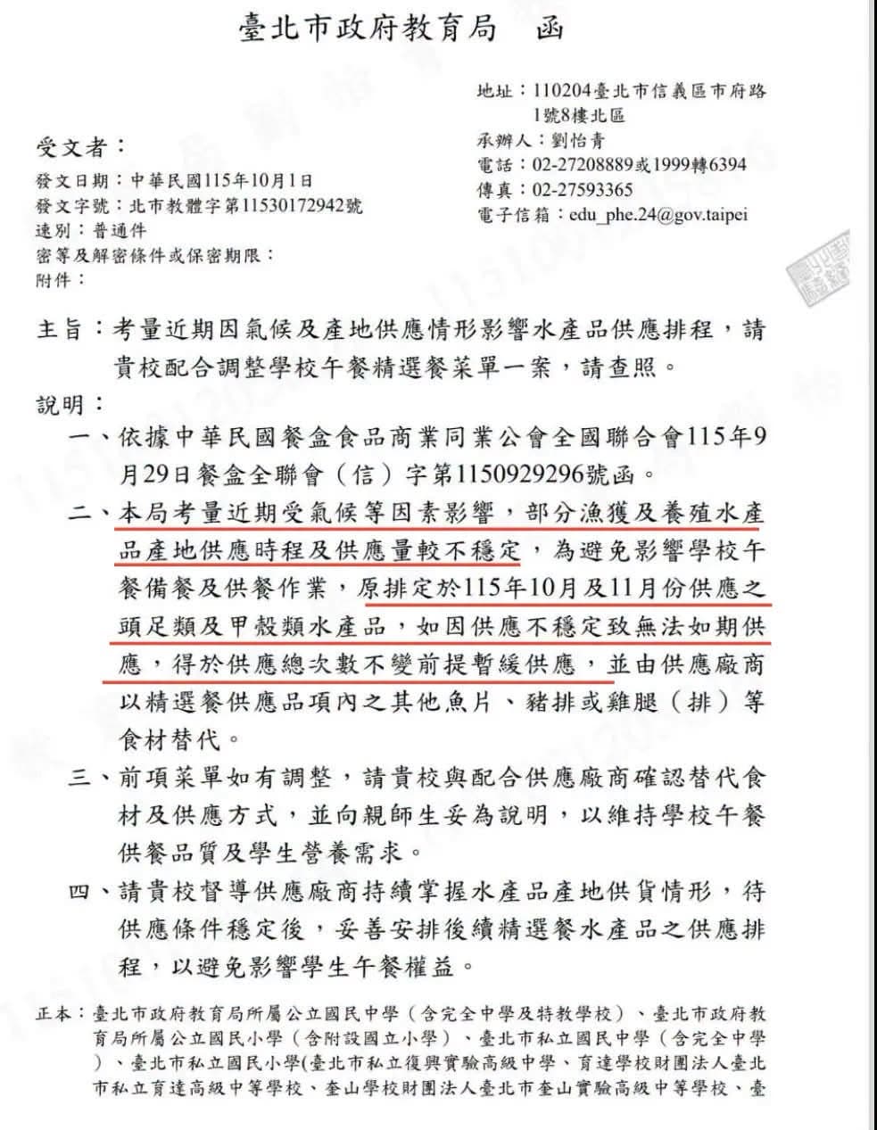 北市教育局1日發給各校的公文流出。(翻攝畫面)