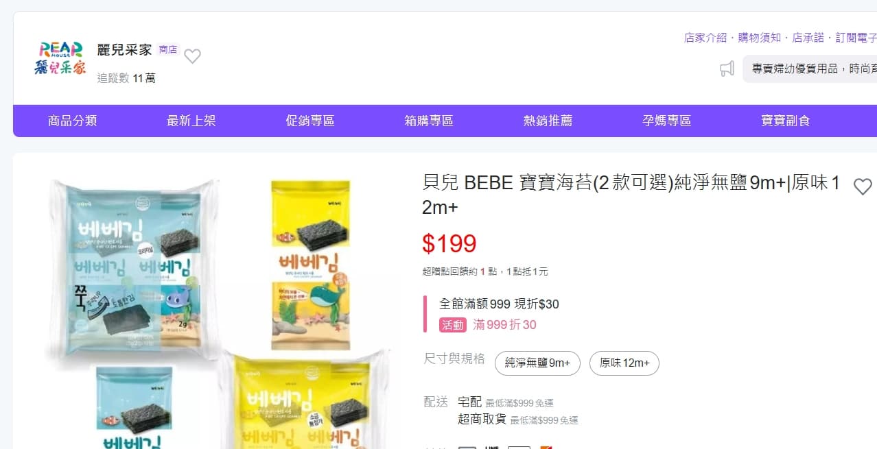 網購平台上販售的韓國嬰幼兒海苔食品，被驗出鉛、鎘超標。（翻攝自網路）