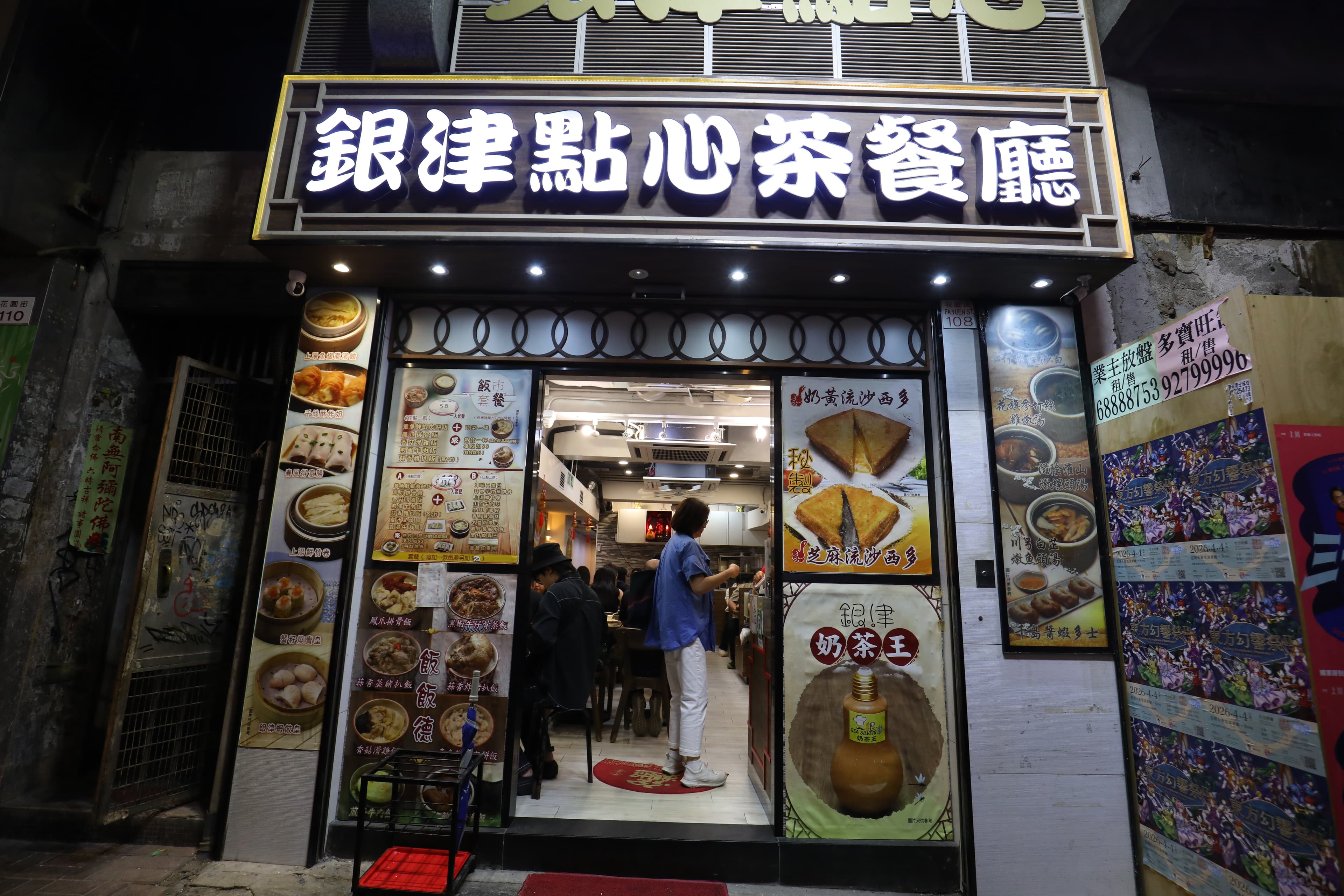 開在旺角花園街的「銀津點心茶餐廳」,從早到晚都供應港式點心。