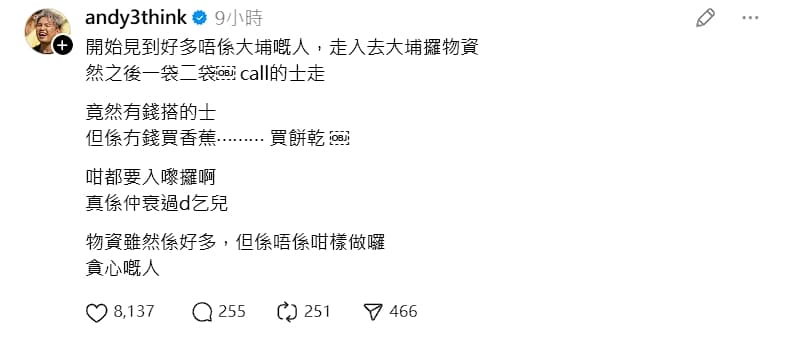 旨成曝有人偷拿物資後竟搭計程車離開。(翻攝自Threads @andy3think)