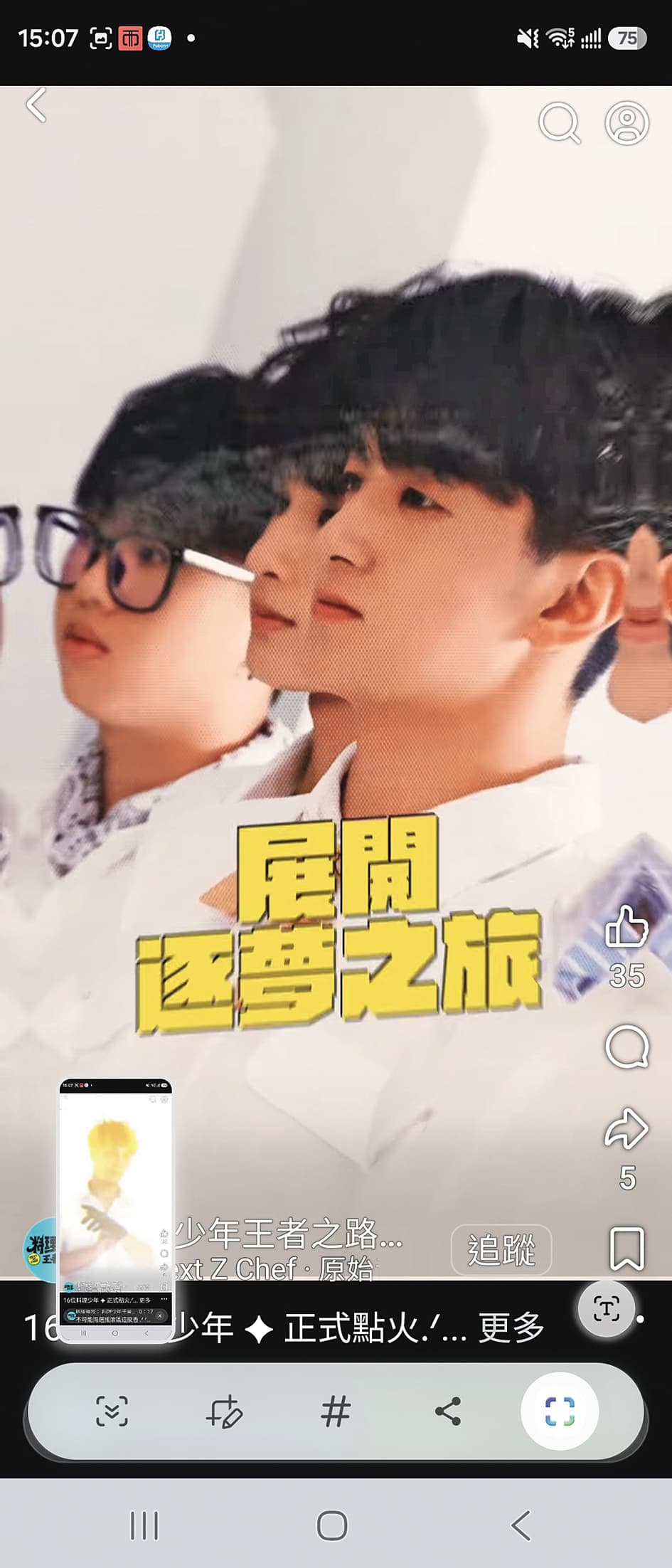 《料理少年王者之路》已經在社群陸續上傳選手影片。(翻攝自《料理少年王者之路》臉書)
