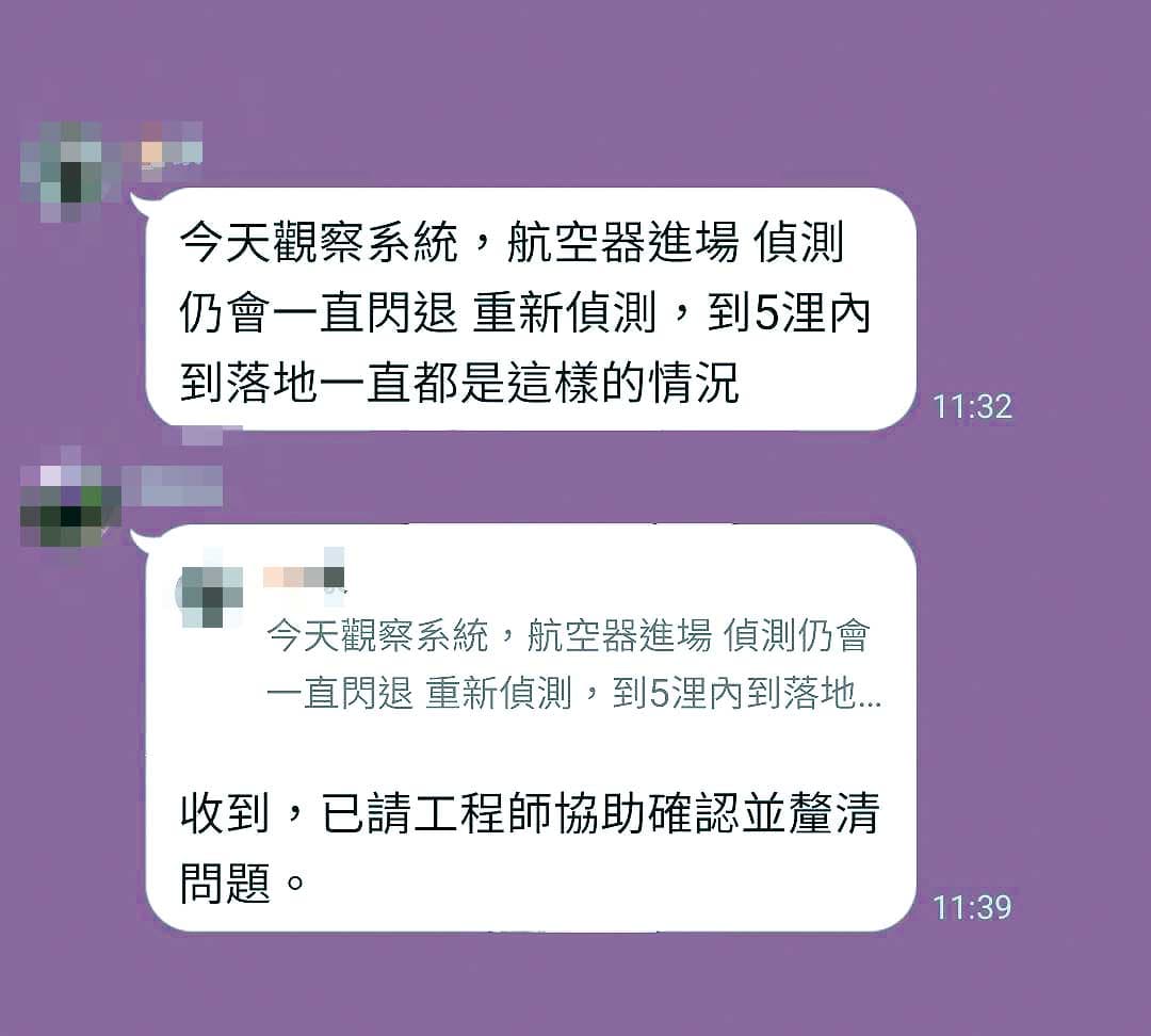 軍方對話顯示,甫驗收過關的AI系統竟無法穩定鎖定戰機降落,且頻繁閃退,影響操作判讀。(讀者提供)