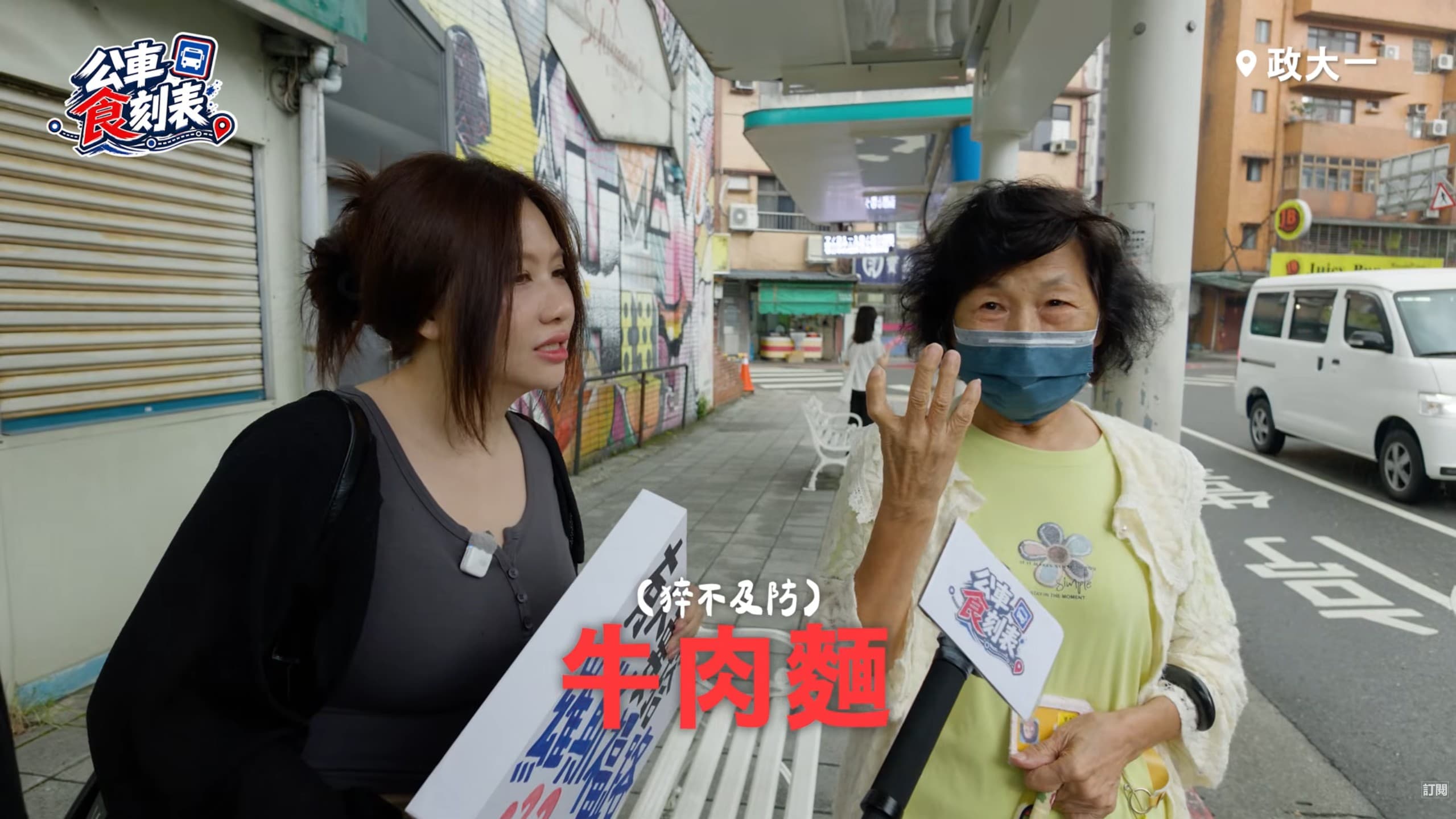 路人正好推薦牛肉麵,讓Joeman團隊表情大變。(翻攝Joeman YT)
