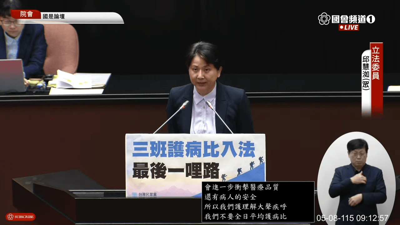 民眾黨立委邱慧洳被拍到在協商後大哭,民進黨立委吳思瑤等人上前關切。(翻攝自國會頻道)