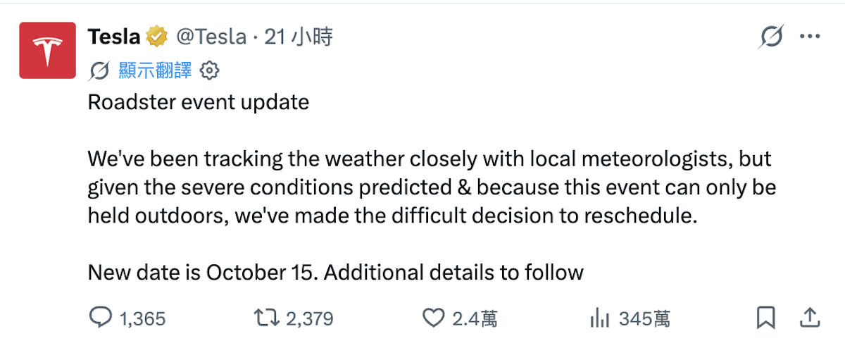 Tesla 在 X 平台表示,近期持續與當地氣象專家追蹤天候狀況,但考量預測中的嚴峻天氣,加上活動只能在戶外進行,因此最終決定延期。
