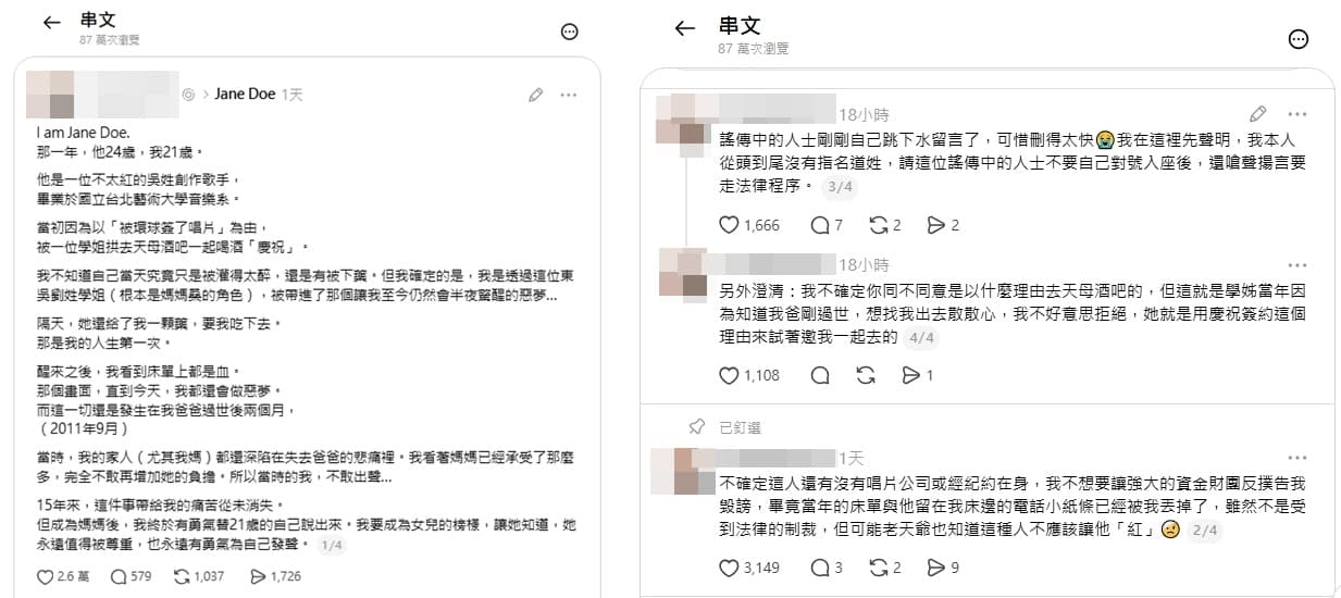 1名女網友以「I am Jane Doe」發文,淚揭15年前遭1名男歌手侵犯。(翻攝自Threads)
