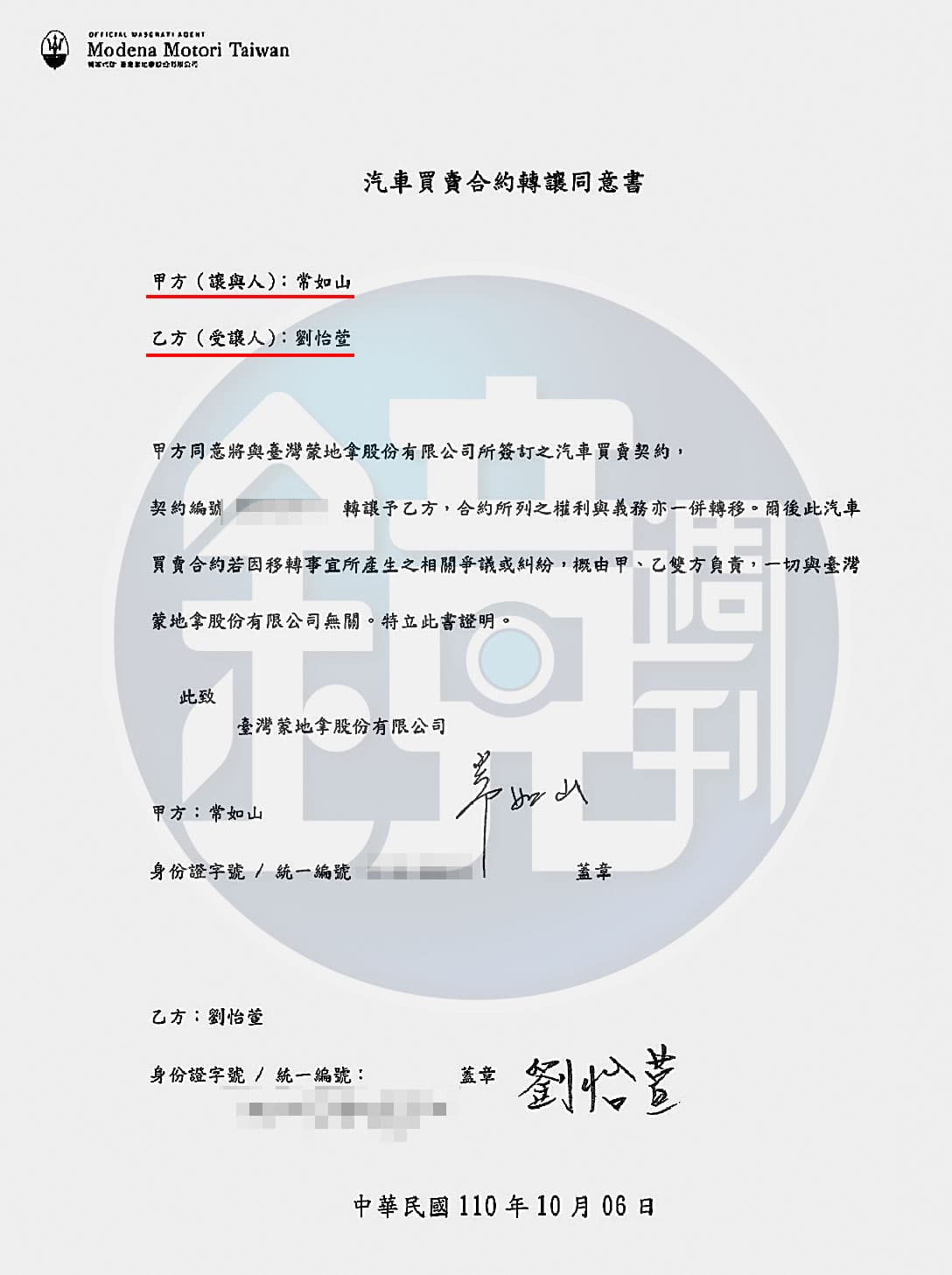 劉怡萱代步車由常如山轉讓提供,雙方簽有契約為憑。