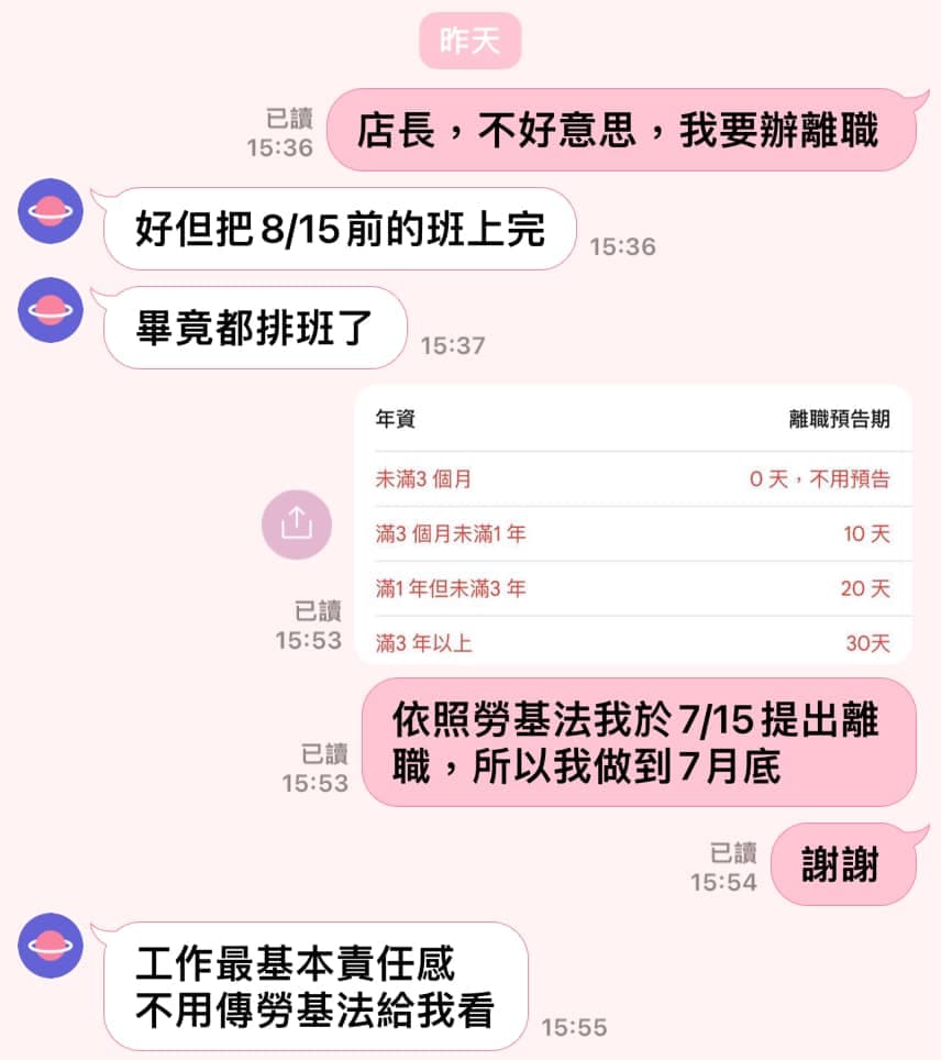 原po與店長對話截圖曝光後,引起許多網友熱議。(翻攝自爆料公社)