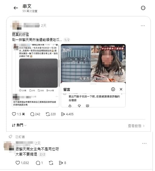 一名網友留言引爆網友討論,短短2天就吸99萬人觀看。(翻攝自Threads)