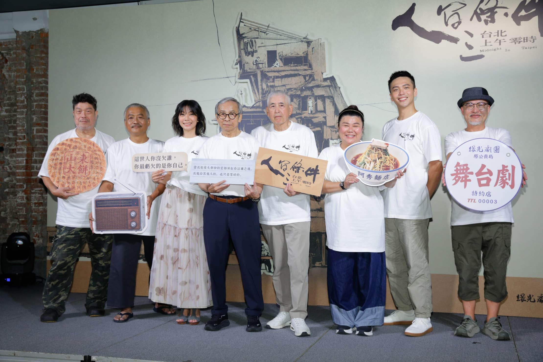 綠光創藝睽違11年重現《人間條件三》台北上午零時，吳念真編導重拾50年代青春記憶，林美秀、羅北安再度同台，謝銘祐首度加入演出。