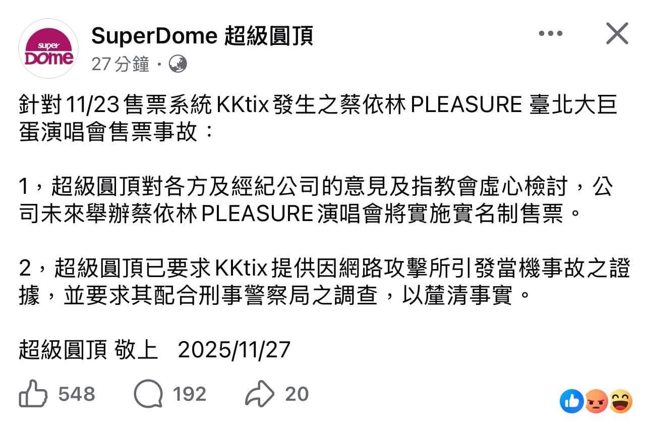 《PLEASURE》世界巡迴演唱會主辦單位超級圓頂發出聲明回應。(圖/翻攝自臉書)