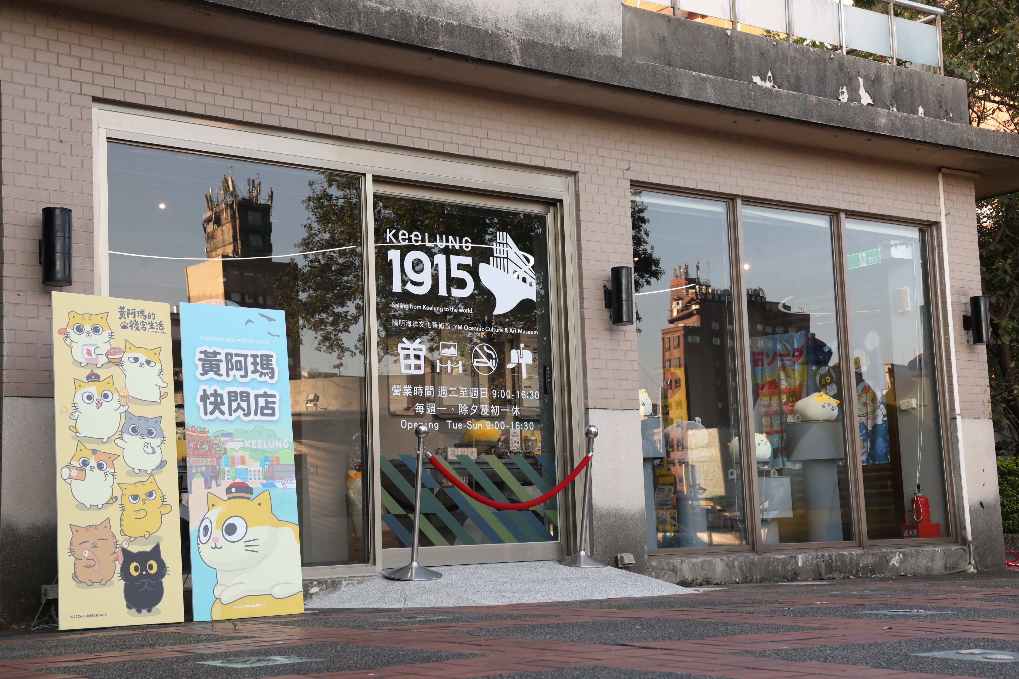 黃阿瑪快閃店位於陽明海洋文化藝術館側館1樓商店,平日營業時間為12時至20時、假日為10時至20時,民眾可前往選購黃阿瑪周邊商品。