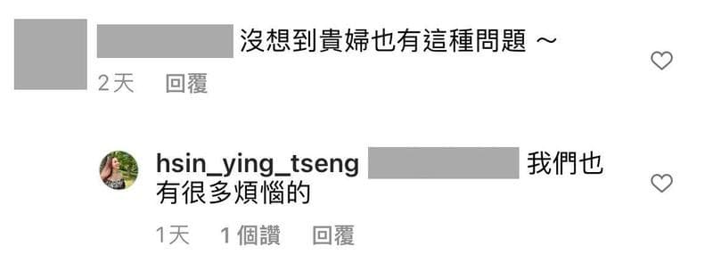 曾馨瑩當時回覆網友，坦言貴婦也是有很多煩惱的。（翻攝曾馨瑩IG）