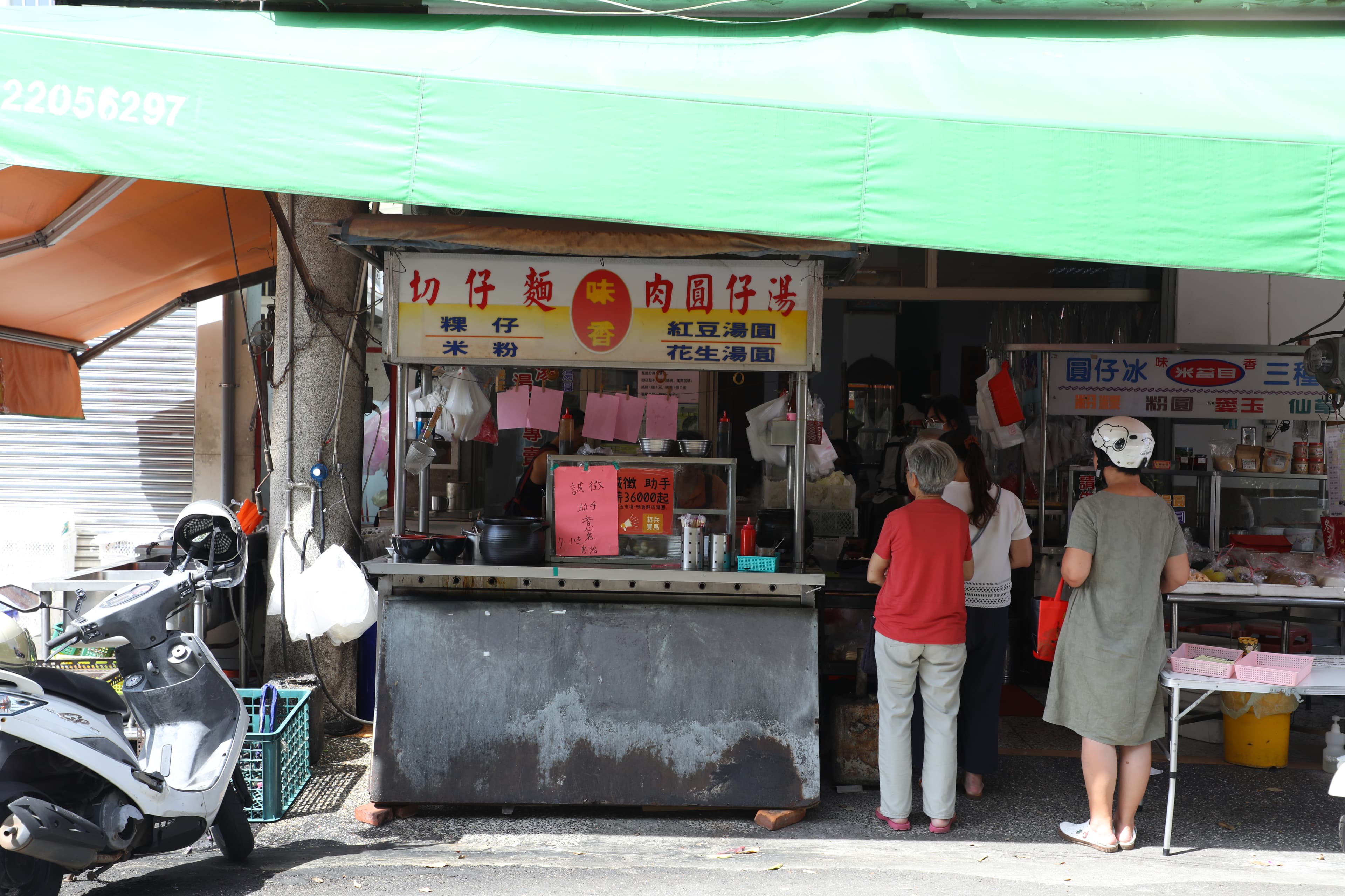 「味香鮮肉湯圓／古早味三種冰」的店面很低調，但排起隊來也不輸樂群街上的那些名店。