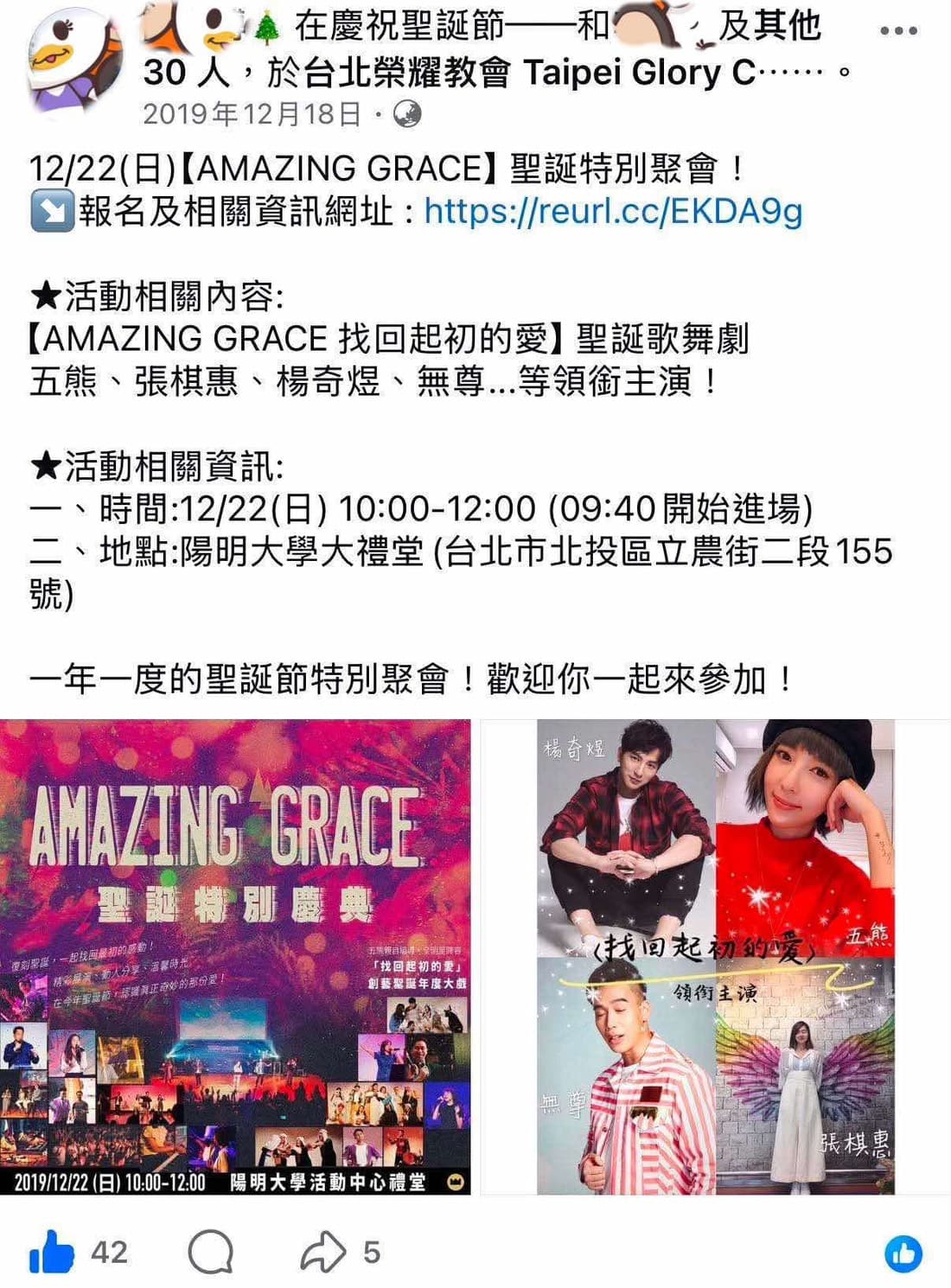 台北榮耀教會2019年舉辦聖誕特別慶典,五熊被列為歌舞劇領銜主演,但被教友嫌棄唱歌難聽。(讀者提供)