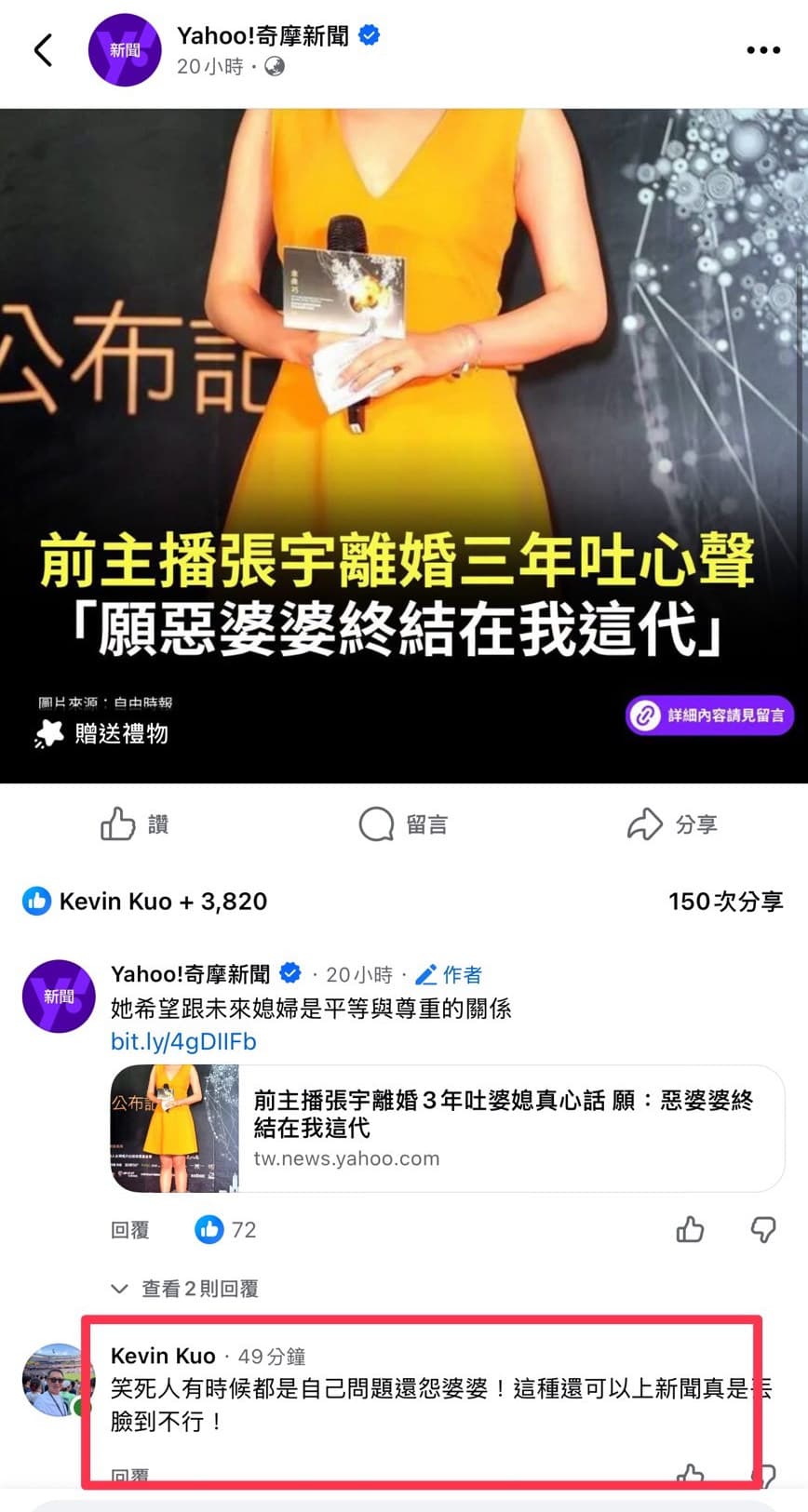 張宇日前暢談婆媳關係,引來看似知情的網友留言狠酸:「有時候都是自己問題還怨婆婆!」(翻攝自奇摩新聞)
