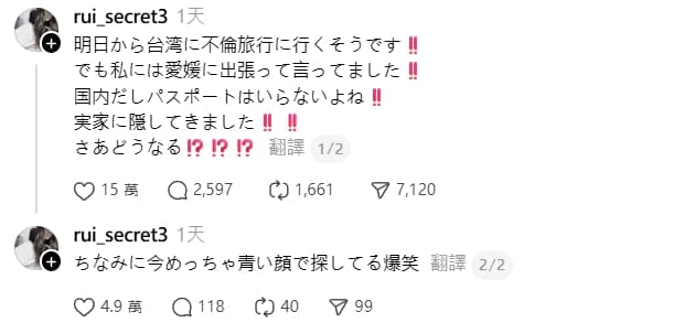 日本一名人妻發現老公疑似要跟小三到台灣旅行，搶先把護照藏起來，貼文引來數十萬網友朝聖。（翻攝自Threads）