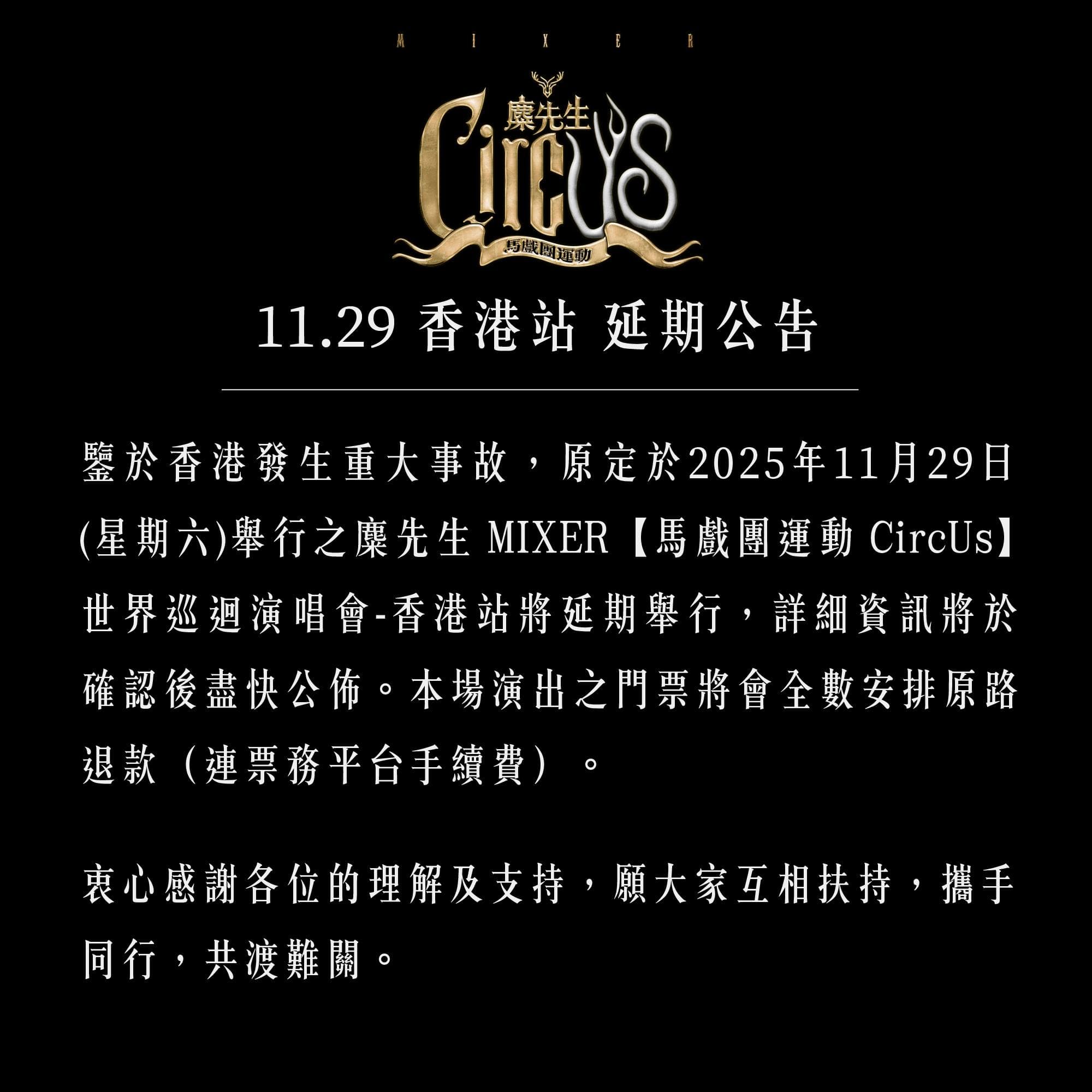 麋先生為香港祈福。(翻攝麋先生FB)