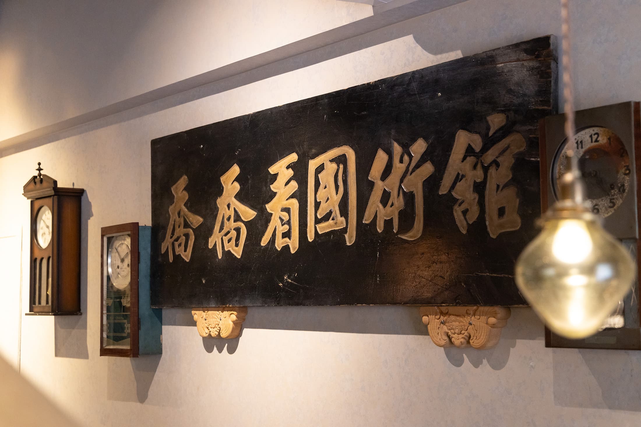 牆上掛的匾額,讓不少用餐客人戲稱自己來國術館吃飯。