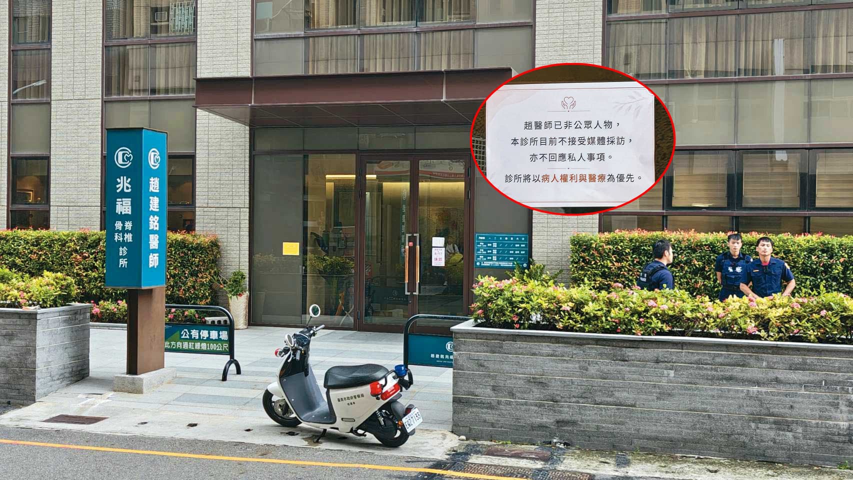 趙建銘遭控亂搞男女關係後,引來各界關注,診所人員除了報警,並貼公告(小圖)拒絕採訪。