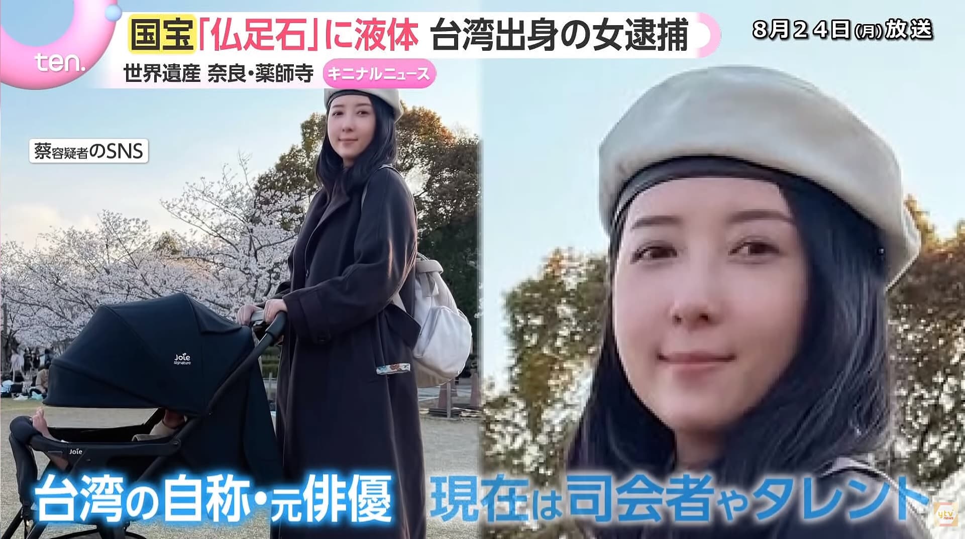 五熊涉嫌在日本對國寶「佛足石」潑油,引起日本媒體大篇幅報導。(翻攝自日本讀賣新聞)