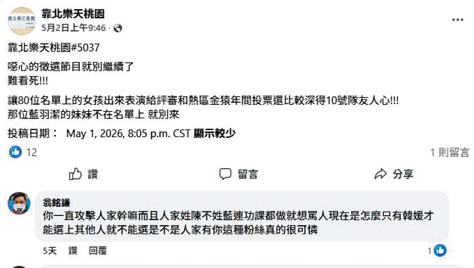 藍波小女兒咩咩參加樂天女孩海選活動,遭質疑是靠爸走後門引發網友熱議。