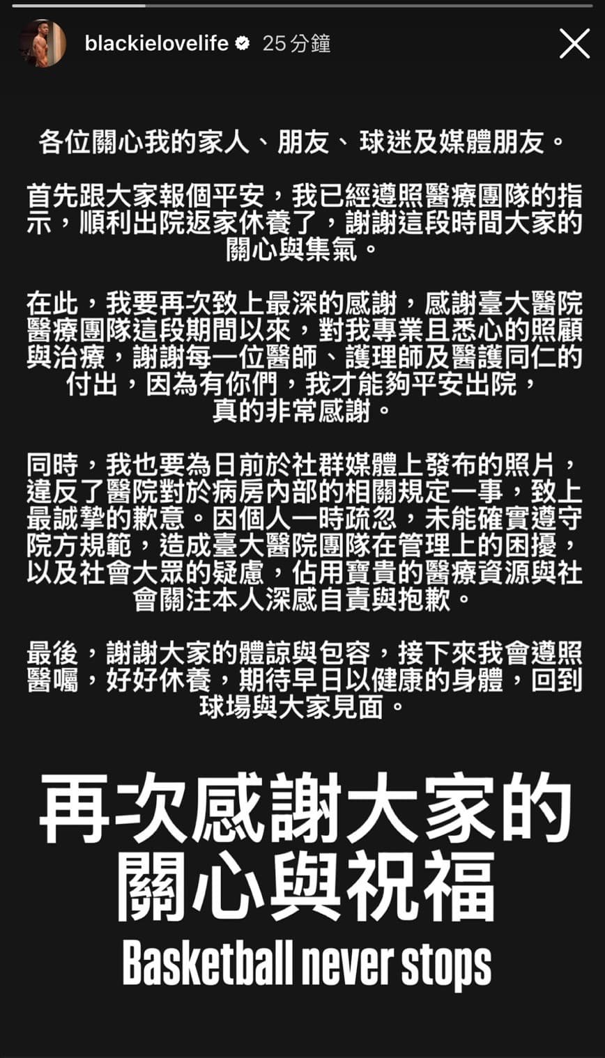 陳建州21日宣布已順利出院返家休養,同時為日前發布病房照片違反院方相關規定一事公開道歉。(翻攝陳建州IG)