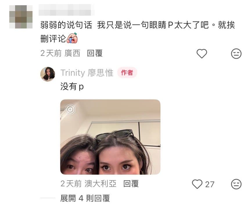 面對網友質疑她眼睛P太大,廖思惟以「沒有P」3個字直球回應。(翻攝廖思惟小紅書)