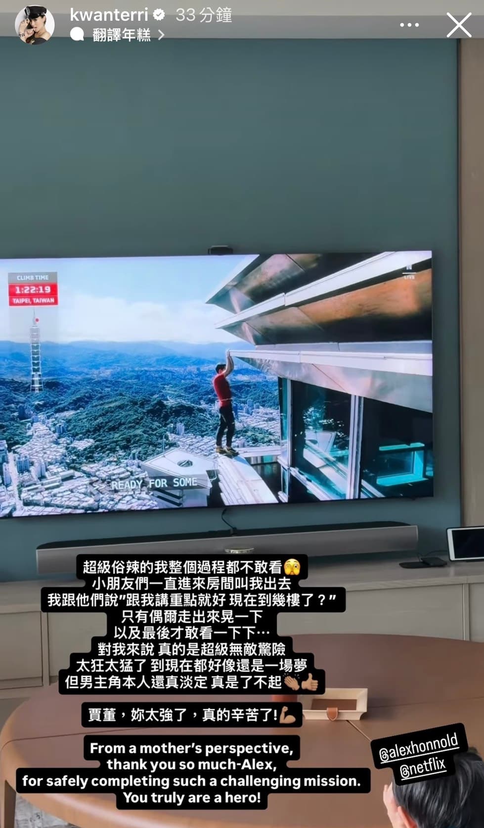 關穎家裡電視同步轉播霍諾德攀爬畫面。（翻攝關穎IG）
