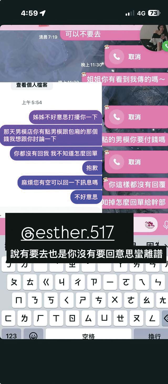 爆料者秀出的對話內容中,當事人一直跟周書靜討論分攤男模會館的消費,但未獲回應。(讀者提供)