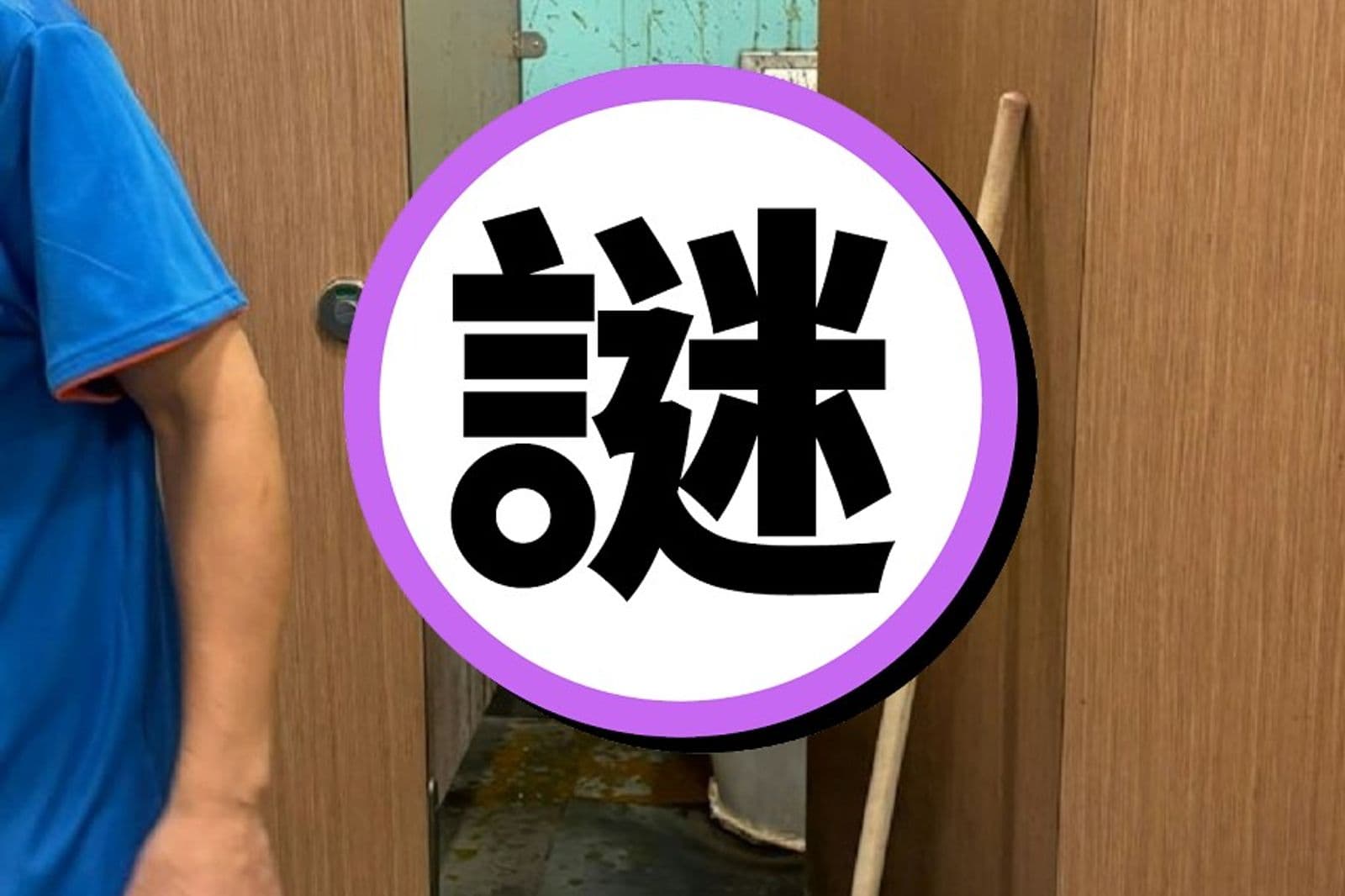 超噁慎入!港鐵驚見整間公廁「噴屎射滿」。圖/翻自北區之友臉書