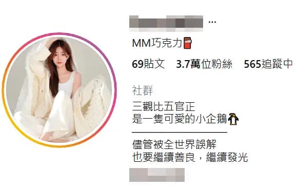 網紅「蔓蔓」曾在IG上喊三觀比五官正,沒想到卻做出詐騙勾當,十分諷刺。翻攝自當事人IG