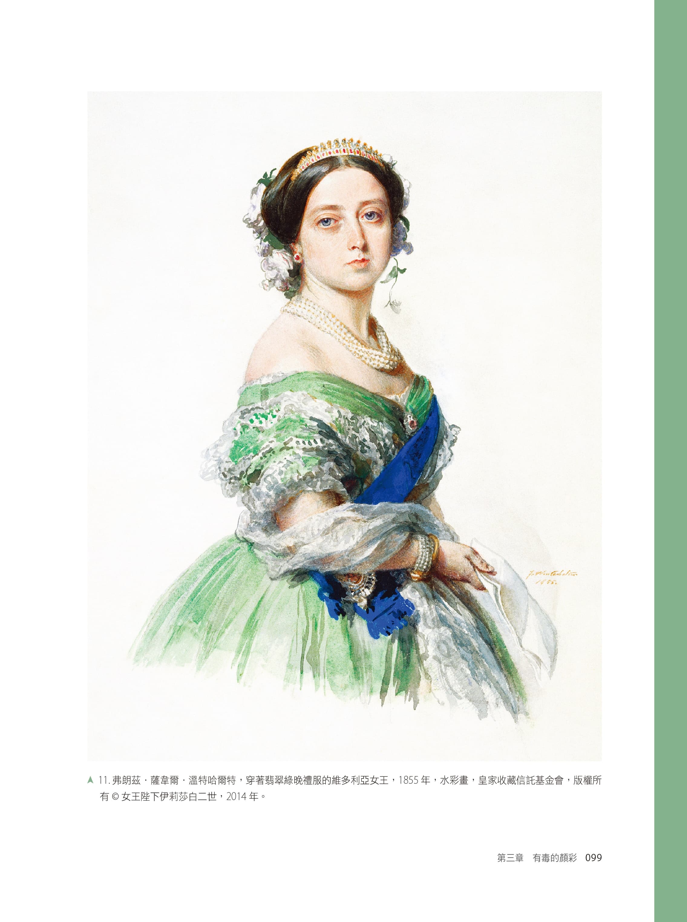 《時尚受害者:時裝工業奪命圖鑑史》收錄多幅珍貴圖鑑。此圖為穿著翡翠綠晚禮服的維多利亞女王,皇家收藏信託基金會;版權所有:女王陛下伊莉莎白二世,2014年。